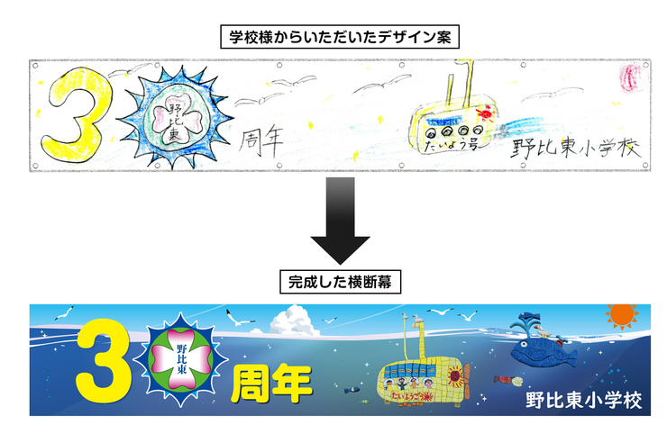 2025年度横断幕作成事例02